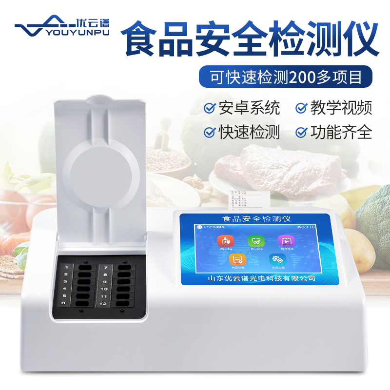 高智能食品安全麻豆AV在线免费看儀的優勢特點