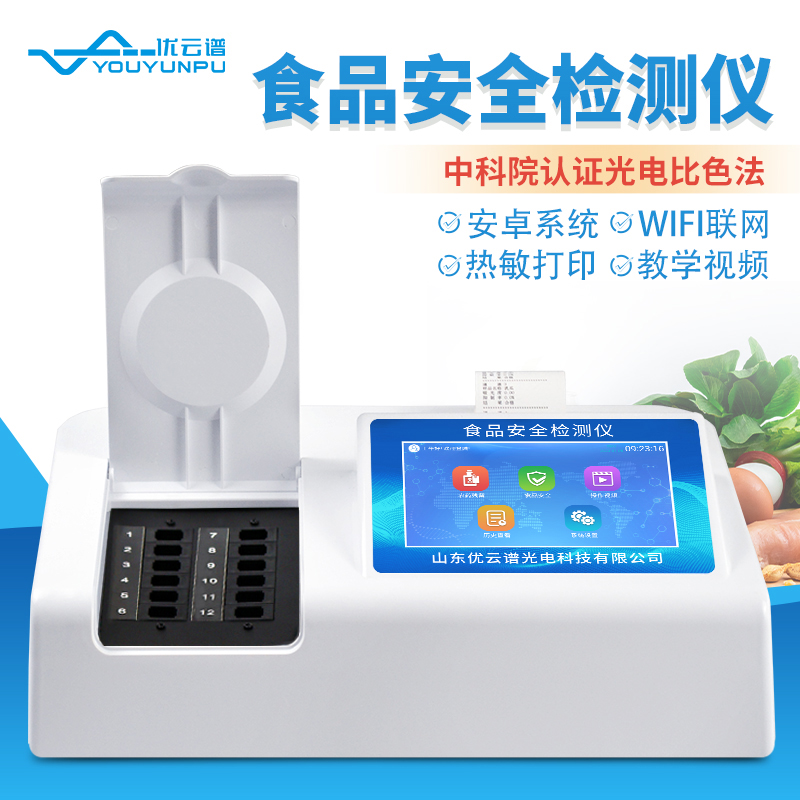 食品安全快速麻豆AV在线免费看儀器設備對食品進行快速篩檢