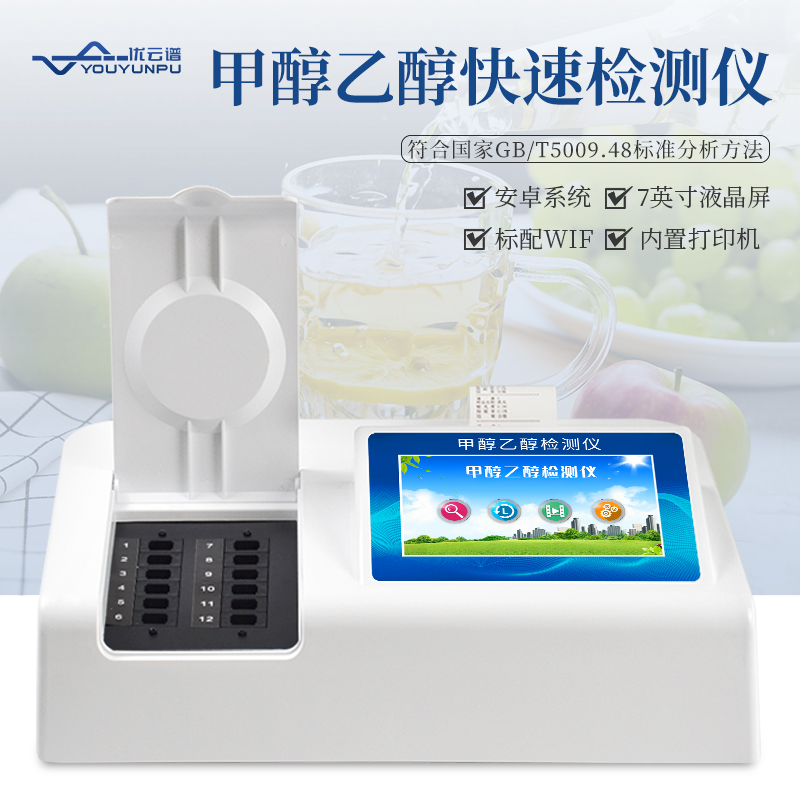 白酒的甲醇含量怎麽麻豆AV在线免费看？白酒甲醇快速麻豆AV在线免费看儀麻豆AV在线免费看