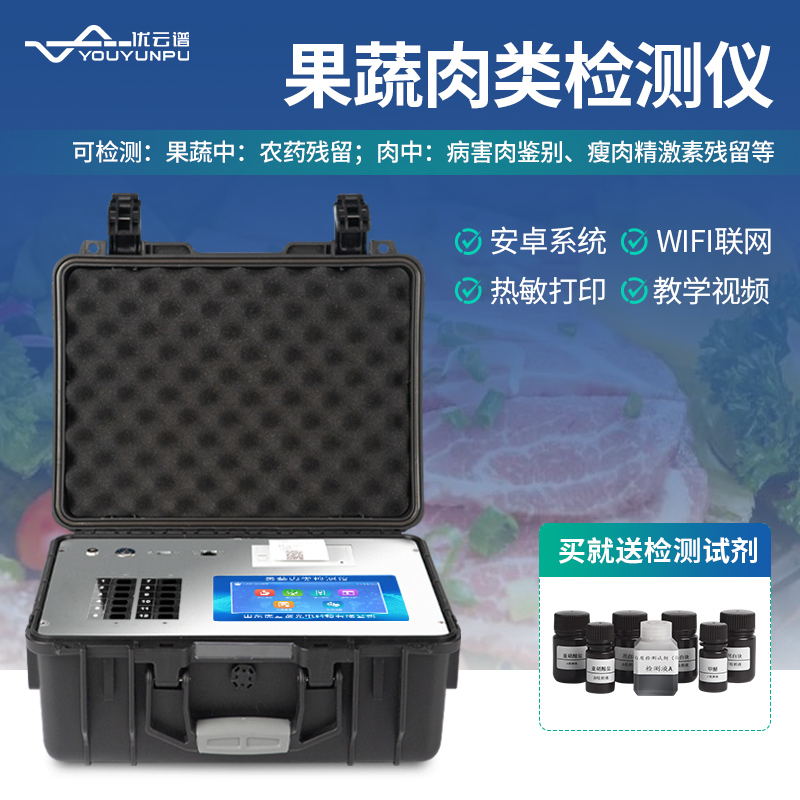 便攜式果蔬農殘速測儀麻豆AV在线免费看果蔬農藥殘留
