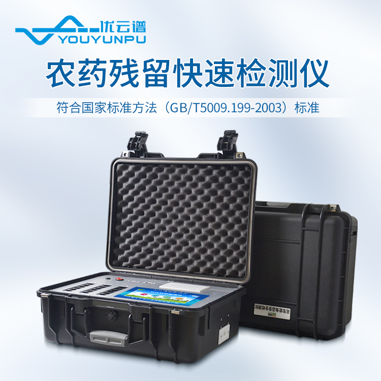 高智能農藥殘留麻豆AV在线免费看儀的重要作用