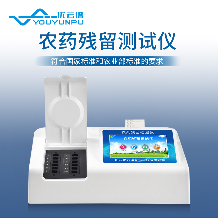 農藥殘留速測儀麻豆AV在线免费看範圍