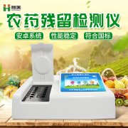 蔬菜農藥麻豆AV在线免费看儀器有什麽用