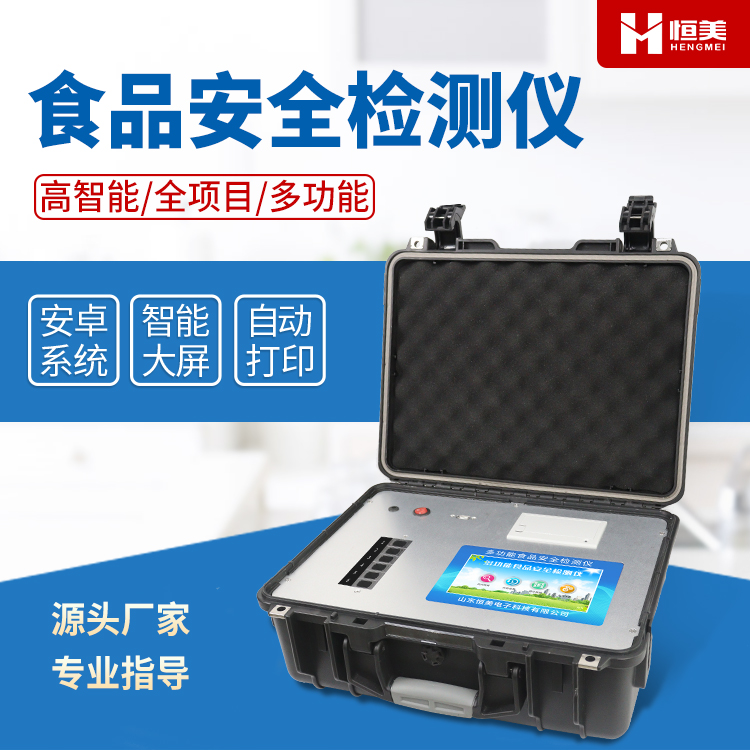 多功能食品快速麻豆AV在线免费看儀器.jpg