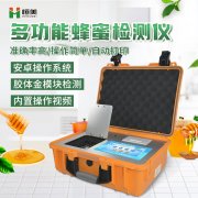 多功能蜂蜜麻豆AV在线免费看儀器多少錢一個