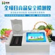 食品安全檢驗麻豆AV在线免费看設備有什麽特點
