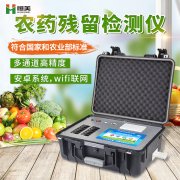 蔬菜農殘快速麻豆AV在线免费看設備在農殘麻豆AV在线免费看中的應用