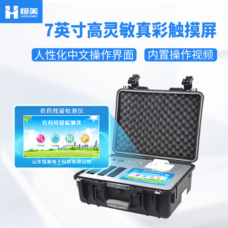全自動農藥殘留快速麻豆AV在线免费看儀.jpg
