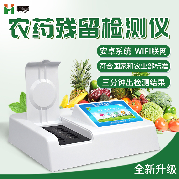 便攜式農藥殘留麻豆AV在线免费看儀.jpg