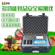 多功能食品安全麻豆AV在线免费看儀工作原理