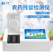 麻豆AV在线免费看農藥殘留的設備多少錢