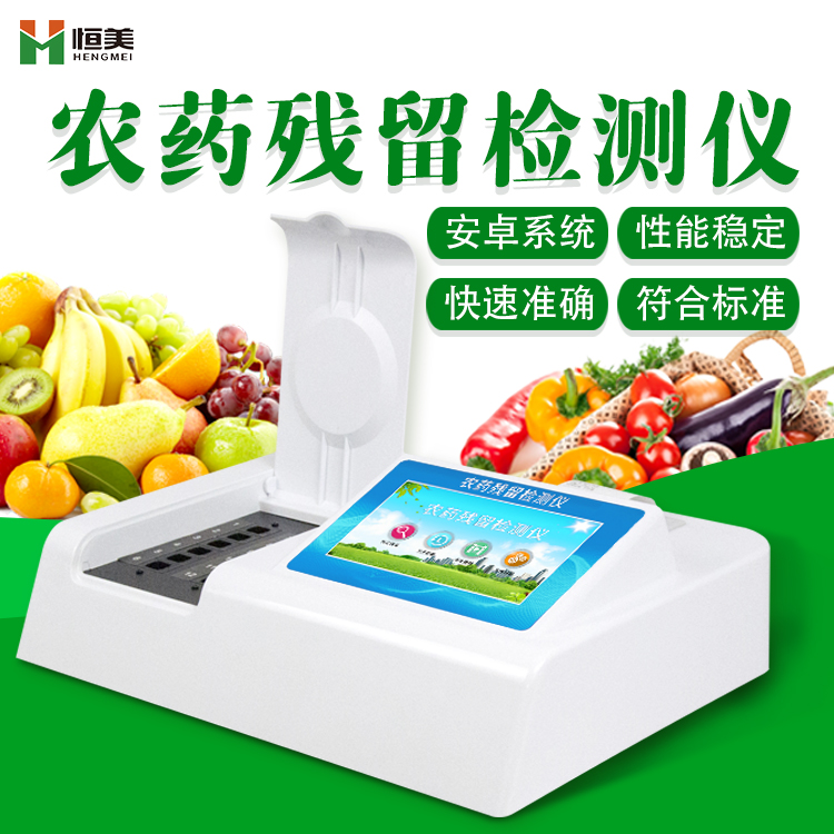果蔬農藥殘留麻豆AV在线免费看儀.jpg