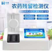 有沒能速測農藥殘毒的儀器